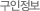 구인정보
