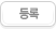 등록