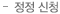 정정 신청