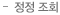 정정 조회