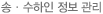 송·수하인 정보 관리
