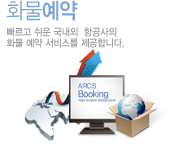 화물예약