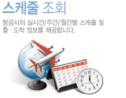 스케줄조회