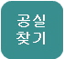 공실찾기