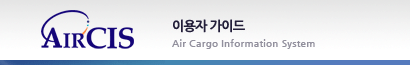 AIRCIS 이용자 가이드